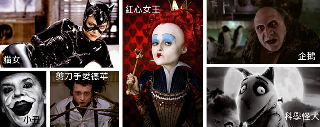 影人【提姆波頓】