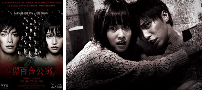 電影【黑百合公寓】