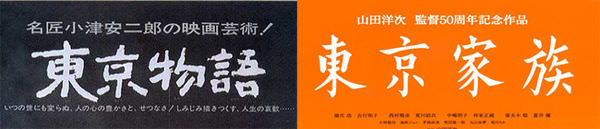 電影【東京家族】