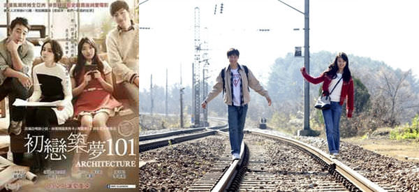 電影【初戀築夢101】