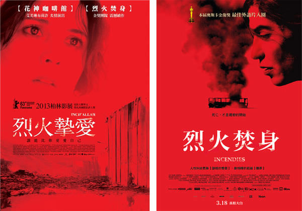 電影【烈火摯愛】之一