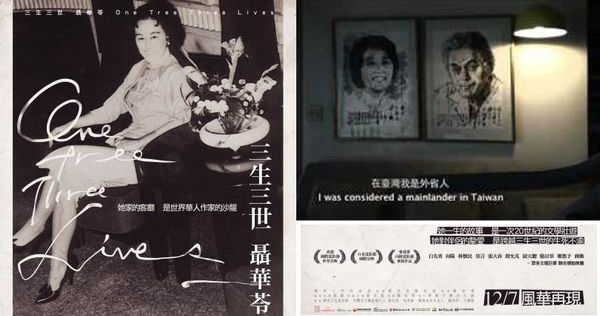 紀錄片【三生三世聶華苓】