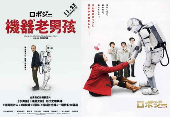 電影【機器老男孩】