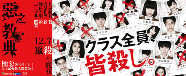 電影【惡之教典】