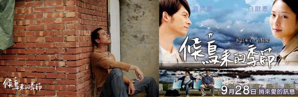 金馬獎【候鳥來的季節】