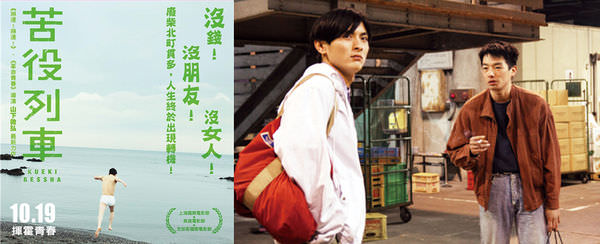 電影【苦役列車】