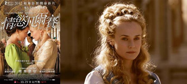 電影【情慾凡爾賽】