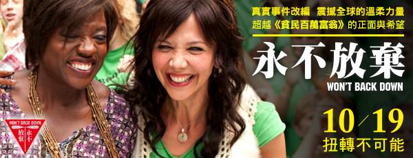 電影【永不放棄】
