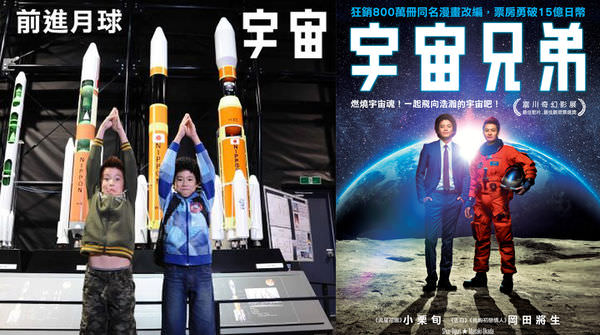 電影【宇宙兄弟】