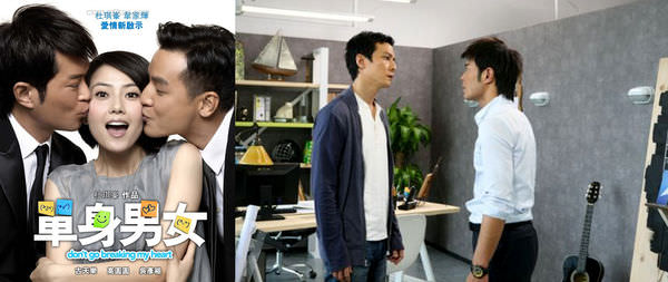 電影【單身男女】