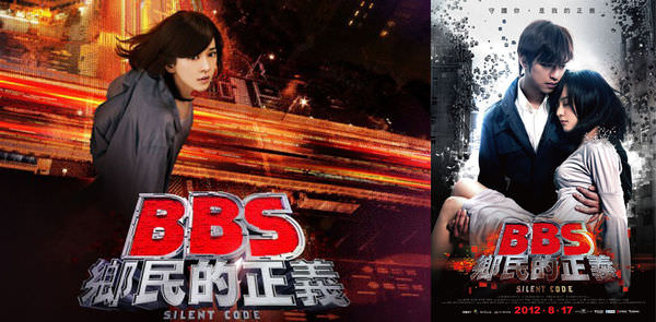 《BBS鄉民的正義》II