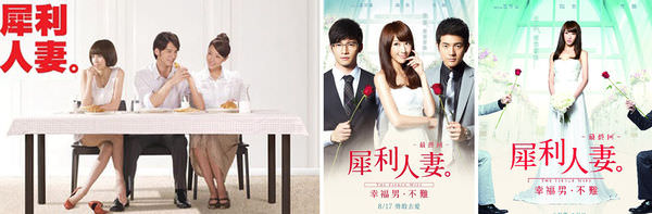 電影【犀利人妻】