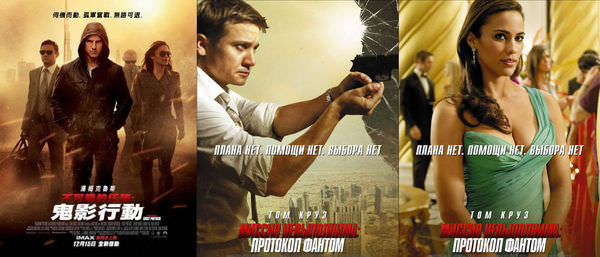 《不可能的任務4: 鬼影行動》