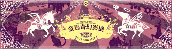 金馬奇幻影展《幸不幸由你》