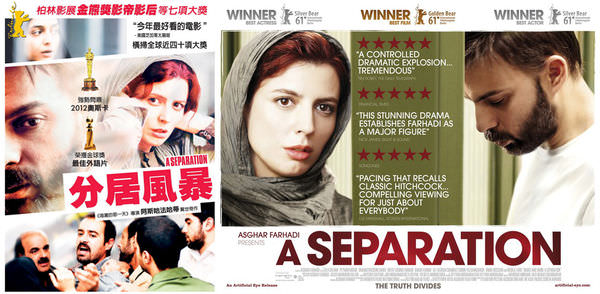 《分居風暴》（A Separation）