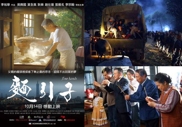 《麵引子》（Four Hands）