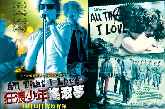 《狂浪少年搖滾夢》（All That I Love）