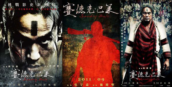 《賽德克.巴萊-太陽旗》