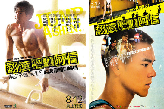 2011北影《翻滾吧!阿信》