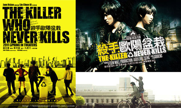 《殺手歐陽盆栽》（The Killer Who Never Kills ）