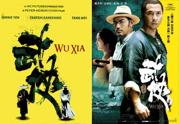 《武俠》（WU XIA）