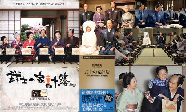 2011北影《武士的家計簿》（Abacus and Sword）