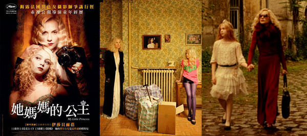 《她媽媽的公主》