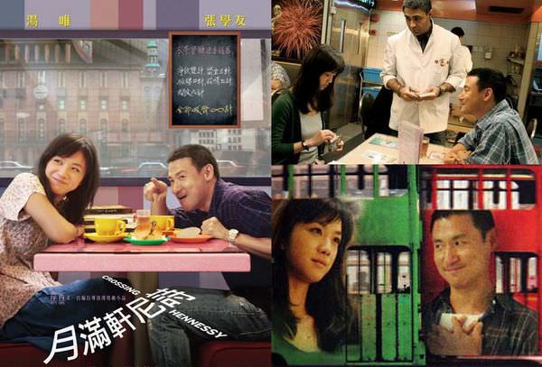 《月滿軒尼詩》（Crossing Hennessy）