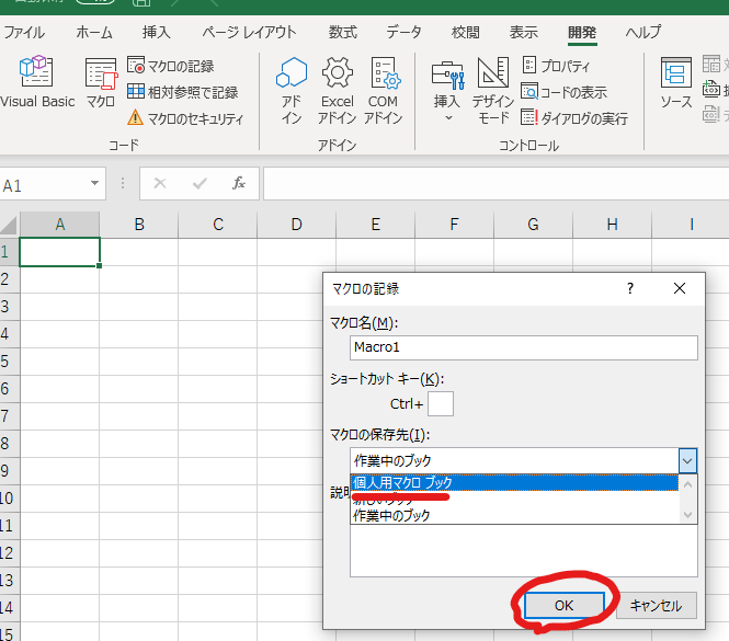 マクロはPERSONAL.XLSBに保存して汎用的に使う 業務改善の部屋