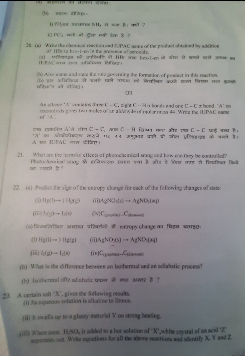 Class 11 Annual Exam. Question Paper 201819 as per CBSE syllabus