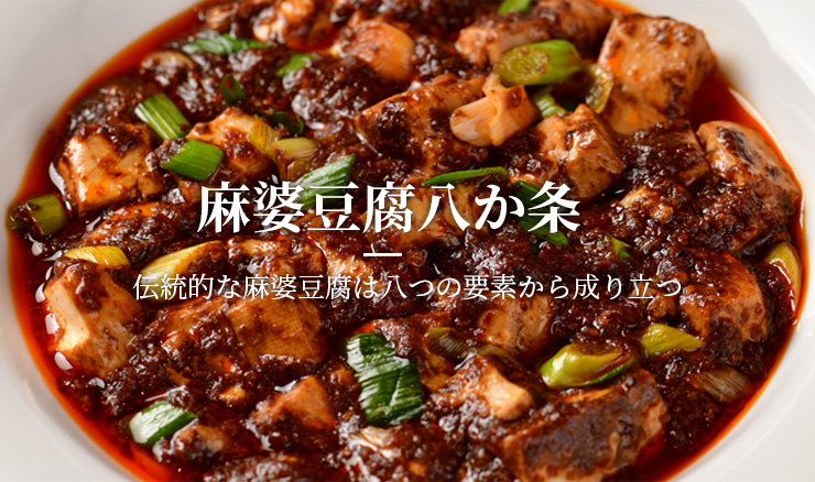 世界唯一！の「麻婆豆腐発祥の店・陳麻婆豆腐」が本場四川料理を普及する「正宗プロジェクト」が始動！第1弾「正宗担担麺」を9月1日より開催！｜株式会社F・B・ Dのプレスリリース 陳麻婆豆腐【公式】麻婆豆腐発祥の店