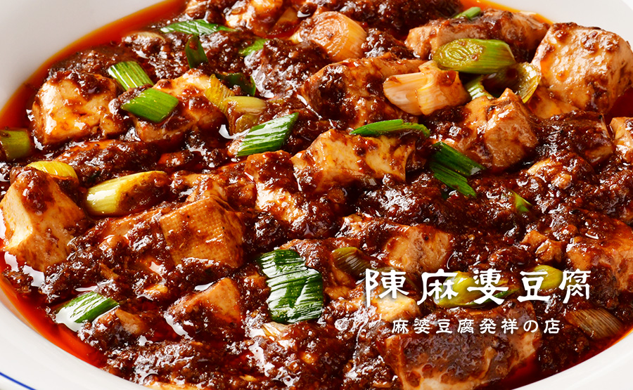 世界唯一！の「麻婆豆腐発祥の店・陳麻婆豆腐」が本場四川料理を普及する「正宗プロジェクト」が始動！第1弾「正宗担担麺」を9月1日より開催！｜株式会社F・B・ Dのプレスリリース 陳麻婆豆腐【公式】麻婆豆腐発祥の店