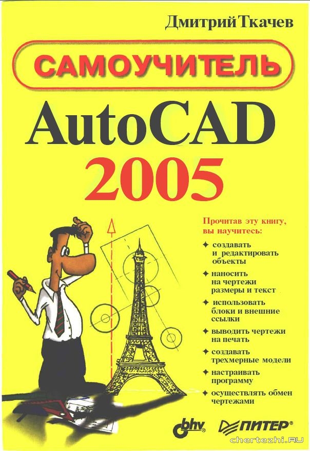 Учебник По Autocad 2008 Скачать bloggerfile