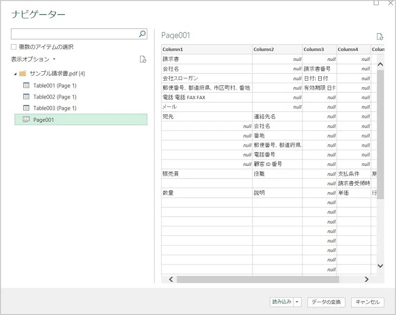 【PDFをエクセルに変換】機能活用！パワークエリで表を取込む方法 ちあきめもblog