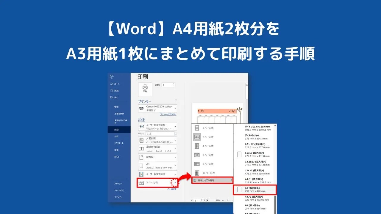 【Word】A4用紙2枚分をA3用紙1枚にまとめて印刷する手順 ちあきめもblog