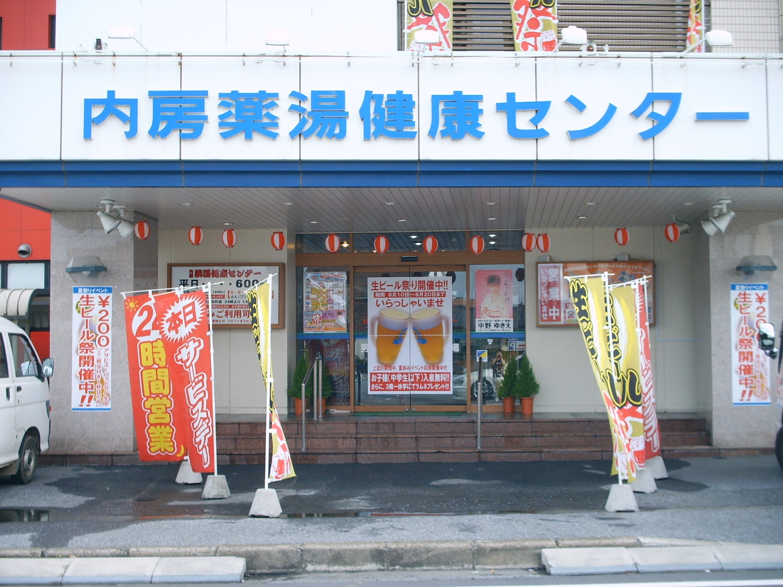 薬湯市原店（旧：内房薬湯健康センター） ちばなび 房総の歩きかた