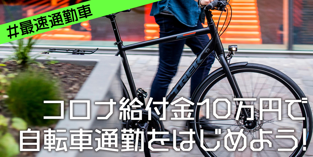承認する 興奮 闇 自転車 10 キロ 通勤 sanyuroman.jp