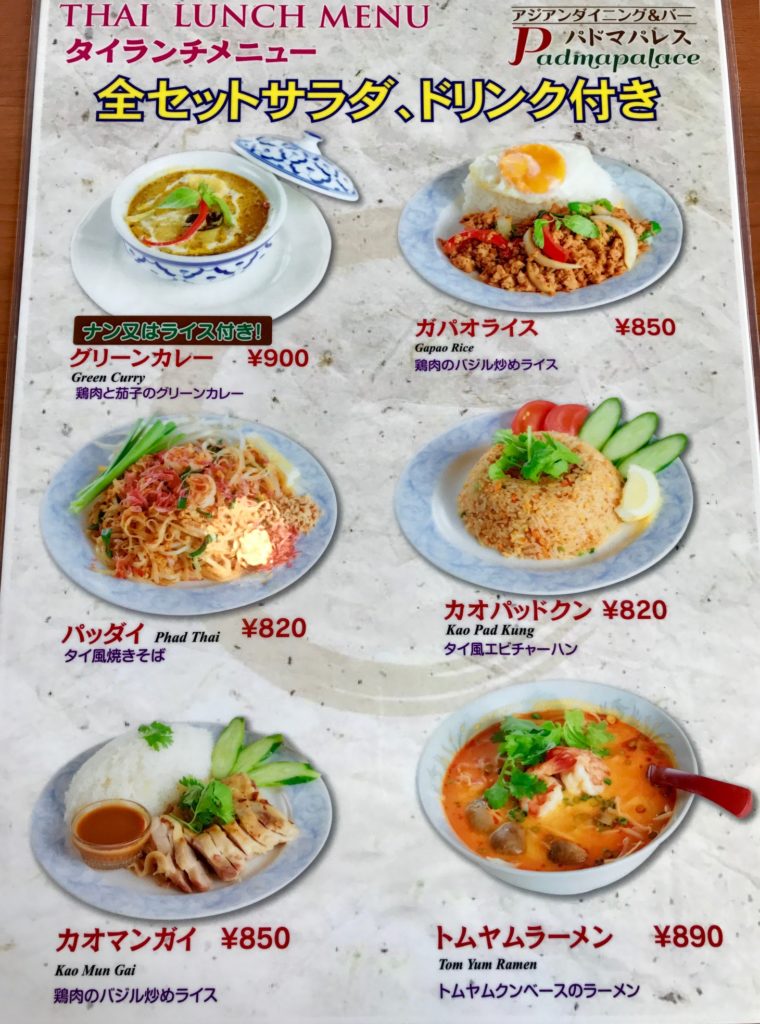 【ランチ】アジアンダイニング＆バー パドマパレス たまプラーザ店＠たまプラーザ [追加情報]パッタイもチョコレート