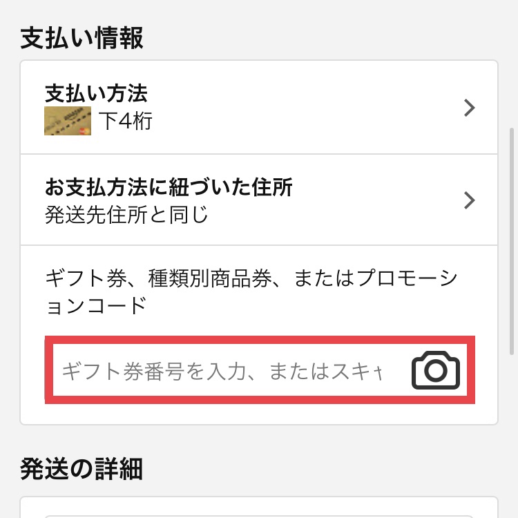 Amazonでプロモーションコード・クーポンコードを使う方法！｜ちびめがねアンテナ