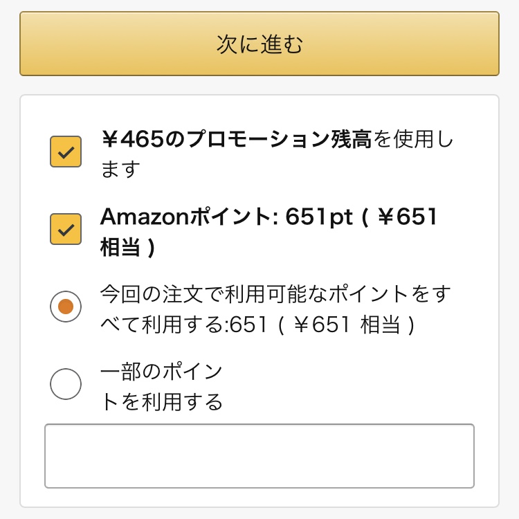 Amazonでプロモーションコード・クーポンコードを使う方法！｜ちびめがねアンテナ