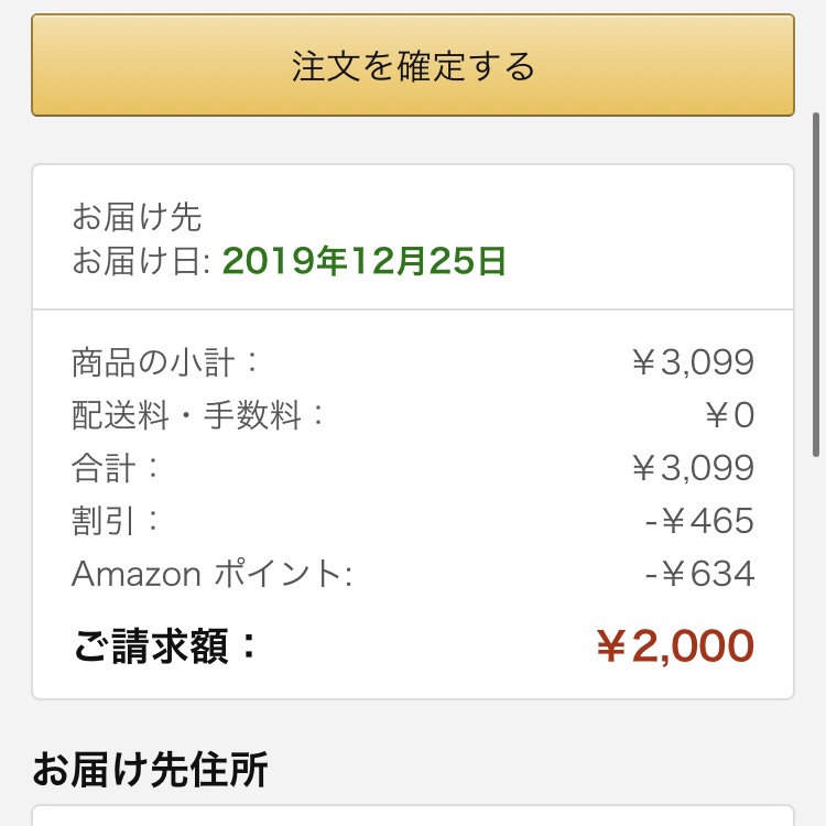 Amazonでプロモーションコード・クーポンコードを使う方法！｜ちびめがねアンテナ