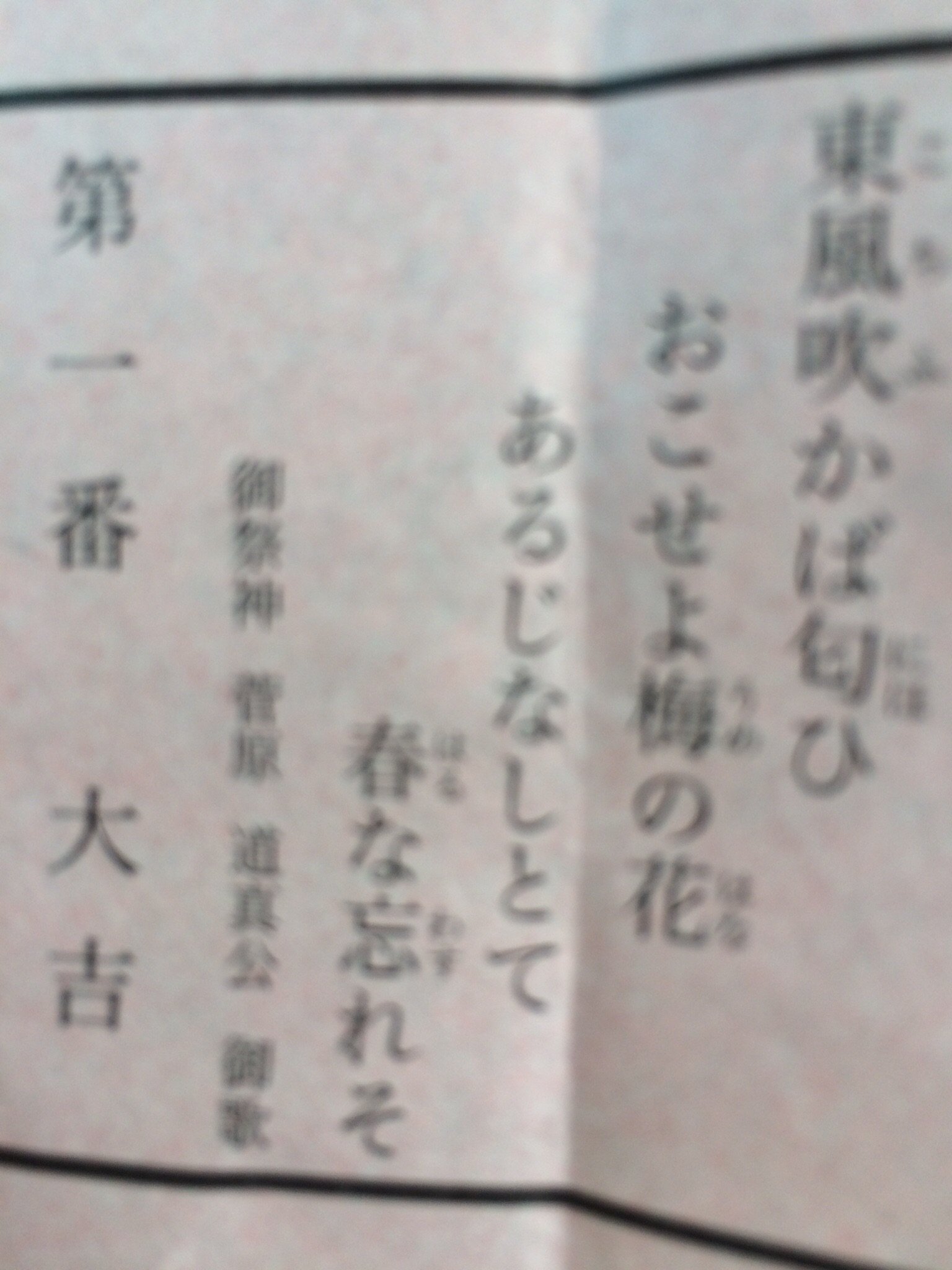 おみくじをひきました第一番大吉でしたこの第 番ってどういう意味... Yahoo!知恵袋