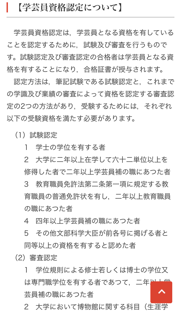 学芸員の資格を取得しようと考えています。しかし、私の通っている大... Yahoo!知恵袋