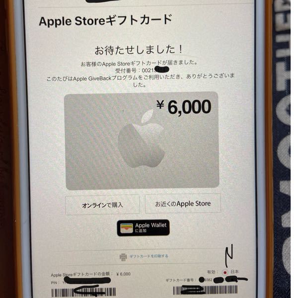 iPhoneで下取りをして、その金額分のギフトカードが送られ... Yahoo!知恵袋