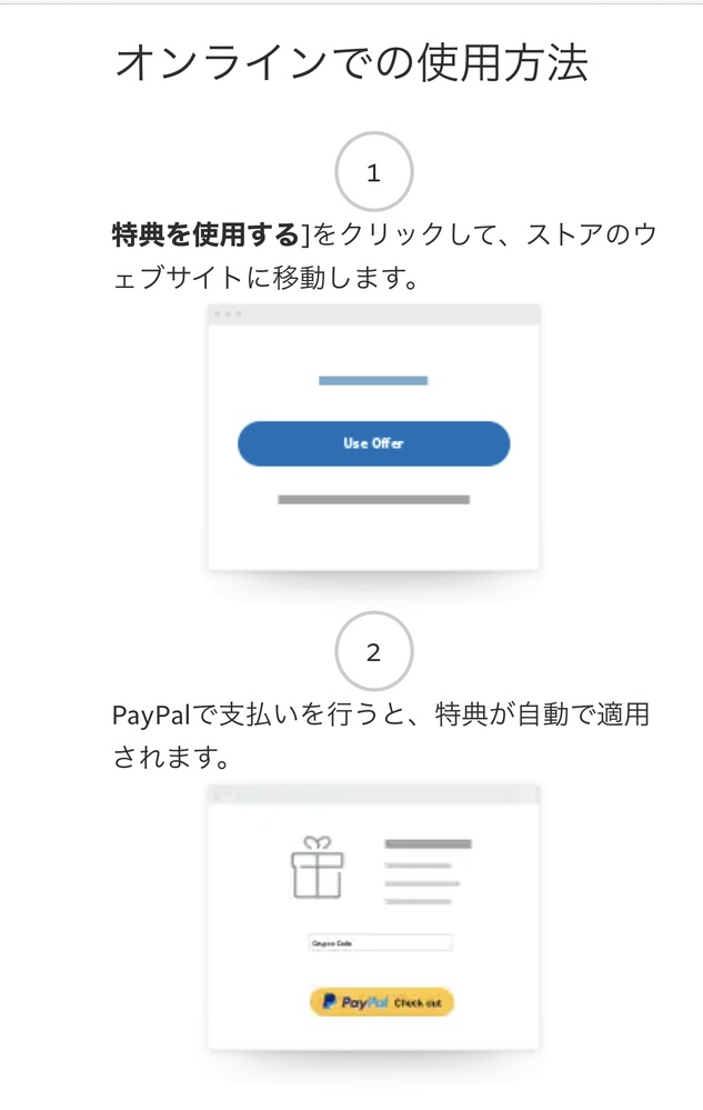 PayPalで500円の特典クーポンを受け取りました。期限内に使用した... Yahoo!知恵袋