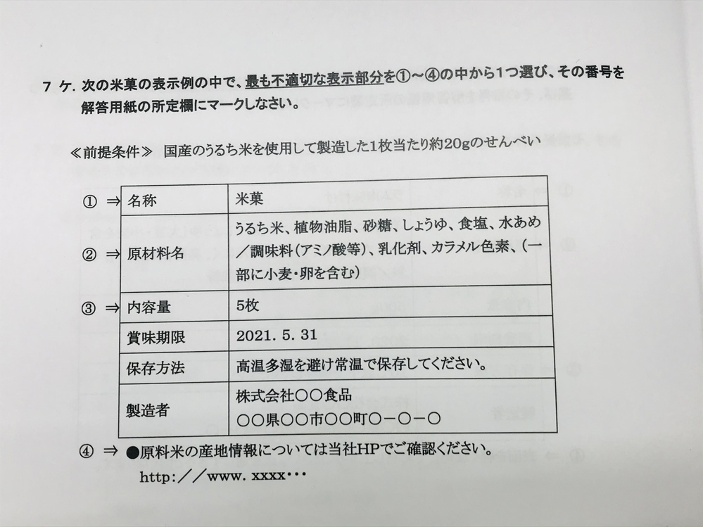 食品表示検定(中級)に関する質問で、2017年11月26日に... Yahoo!知恵袋