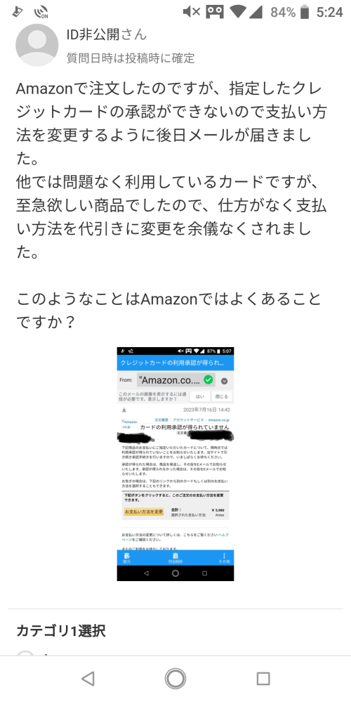 Amazonから支払い情報を更新してくださいとメールが何度も来... Yahoo!知恵袋