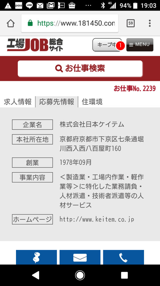 日本ケイテムという派遣会社知ってる方いますか？近々ここからの派遣で県... Yahoo!知恵袋