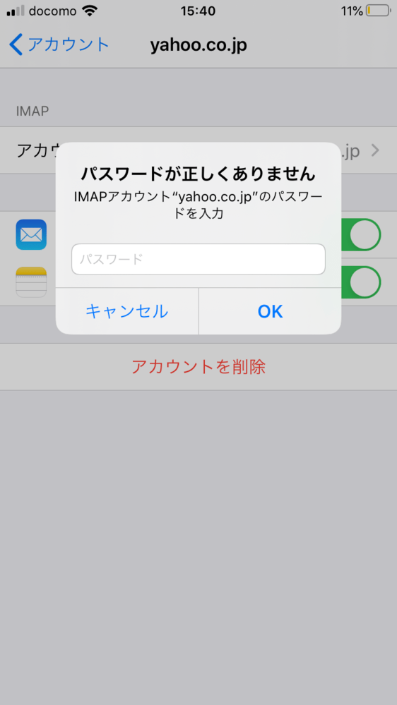 IMAPアカウントのYahooのパスワードを入力してもパスワードが違うと... Yahoo!知恵袋