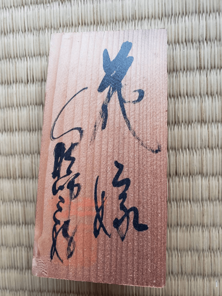 井伏鱒二の「鱒」は、旧字体ですか？ 魚へん「尊」の旧字体を... Yahoo!知恵袋